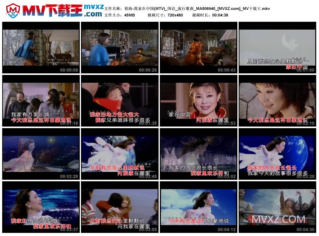 祖海-我家在中国(MTV)_国语_流行歌曲_MA506940